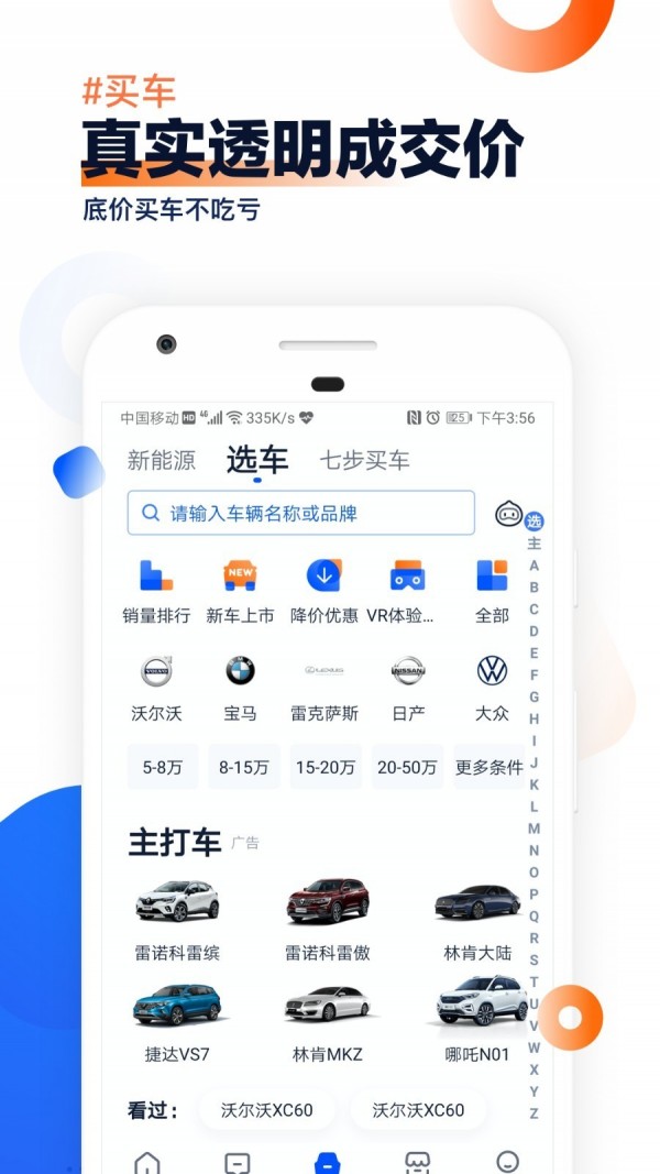 汽车之家2024最新版捷途  v9.13.0图2