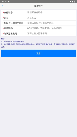 移动社保app官方下载苹果版安装