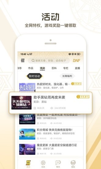 dnf助手官网app