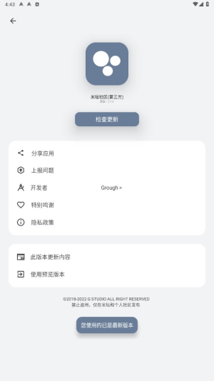 米坛社区官方正版下载ios  v2.7.1图1