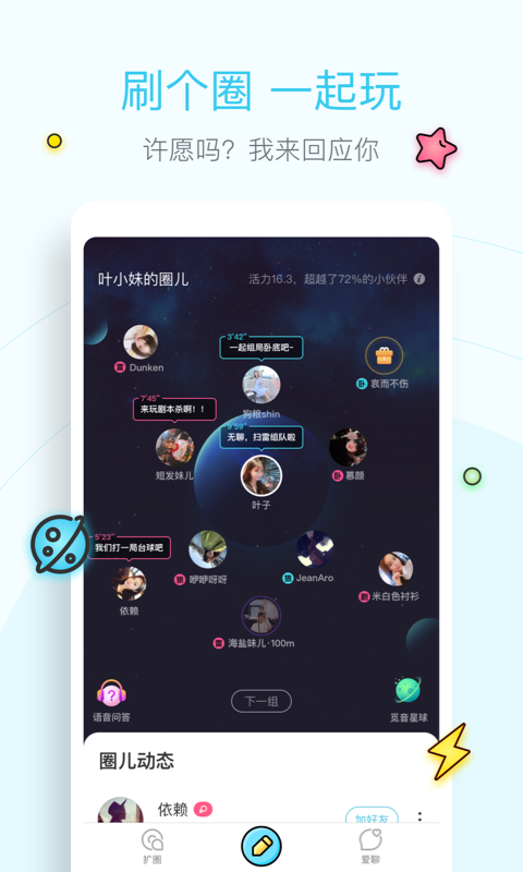 扩圈免费版  v1.0.0图2