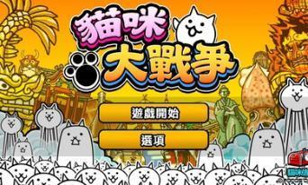 猫咪大战争最新版  v6.2.0图1