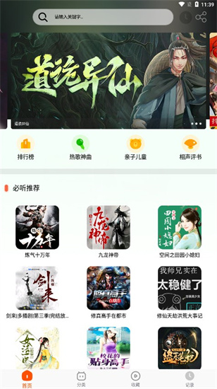 蓝莓听书app官方正版下载免费安装  v1.2图3