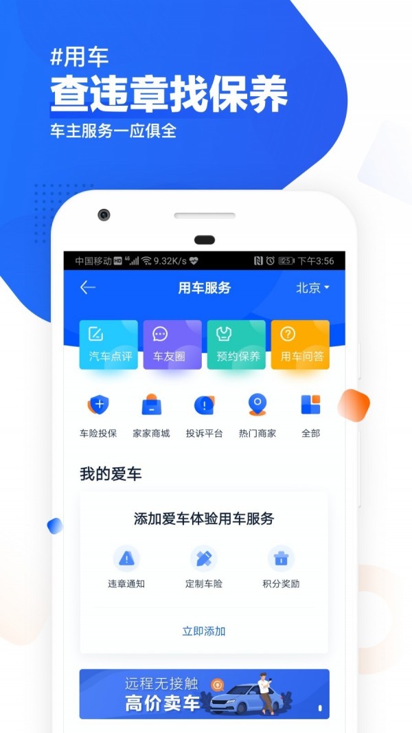 汽车之家最新版下载苹果版  v9.13.0图1