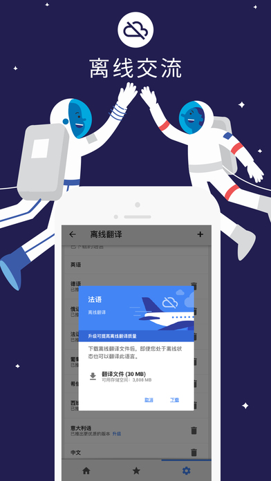 谷歌翻译软件官方下载