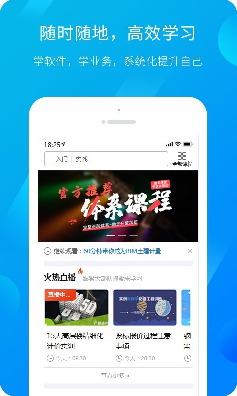 广联达服务新干线下载app  v4.4.3图1