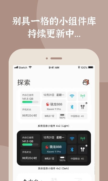 小组件盒子安卓版下载最新版  v1.1图1