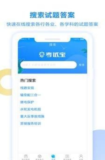 考试宝典免费题库  v2.3.56图2