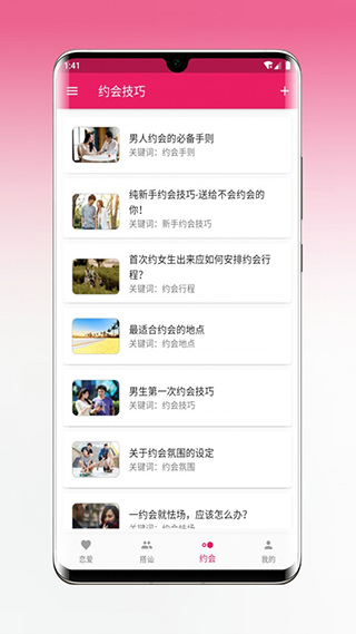 恋爱秘籍歌曲下载
