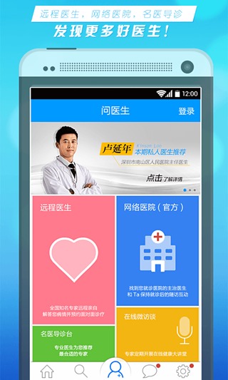 医生预约  v2.1.1图1