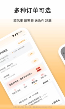 嘀嗒车主app下载安装苹果版官网  v7.7.1图2