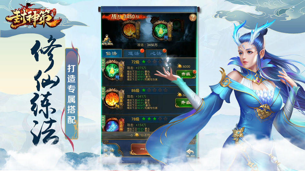 封神策游戏  v1.0.0图4