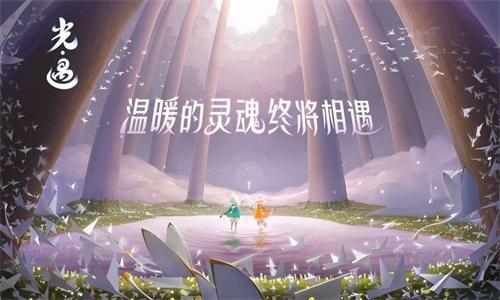 小米手机下载光遇国际服  v0.8.3图2
