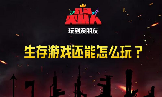 乱斗火柴人正式版下载安装  v1.12.6图3