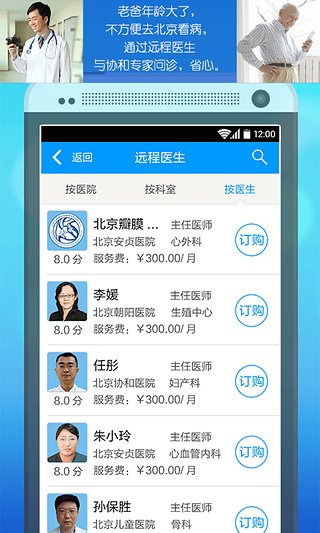 医生预约  v2.1.1图4