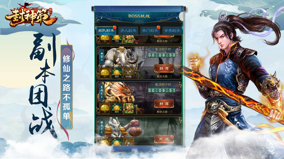 封神策手游下载  v1.0.0图3