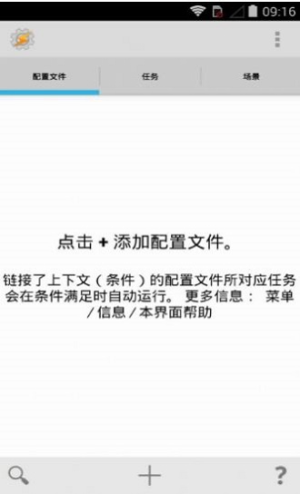 tasker旧版  v5.7.0图1
