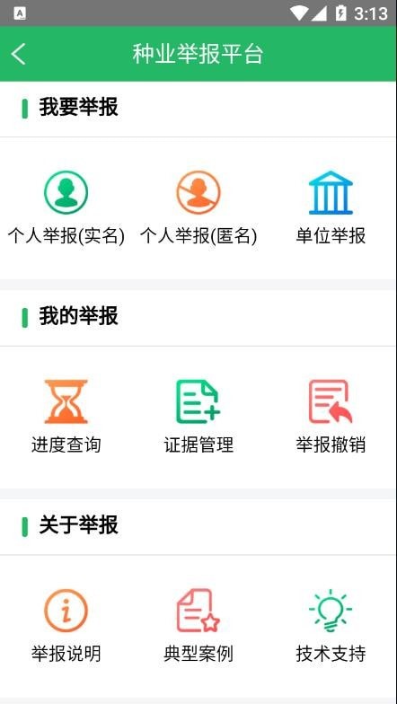 种业通app下载苹果手机  v2.0.6图1