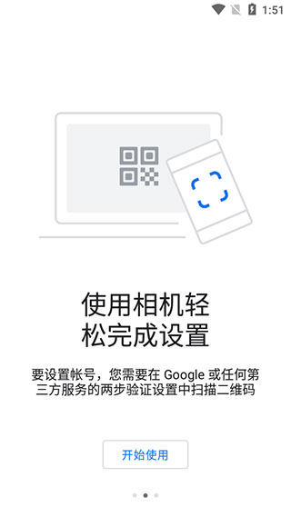 谷歌验证器安卓下载  v6.0图2