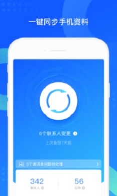 qq同步助手2019版本  v7.0.6图2