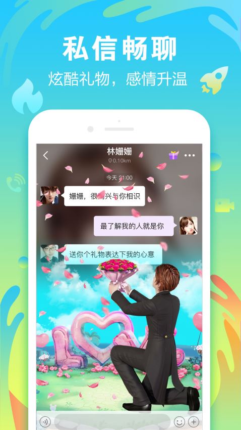 陌声聊天软件下载  v4.7.4图2