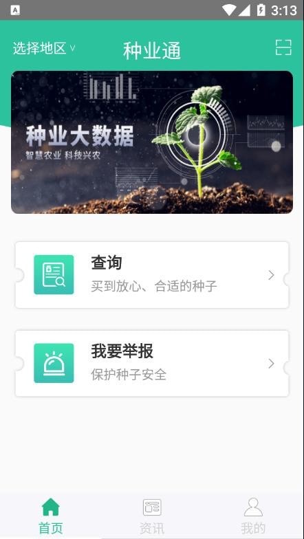 种业通app下载官网最新版  v2.0.6图3