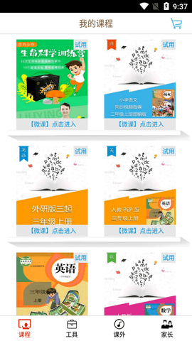 小学微课堂  v3.6.0图1