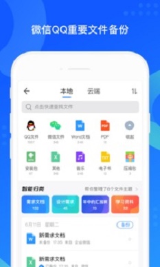 qq同步助手2019版本  v7.0.6图4