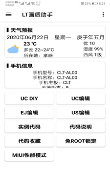 lt画质助手最新版下载14.2  v3.1.0图2