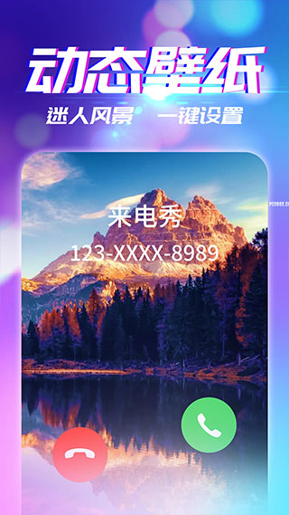 来电秀秀免费下载mp3视频软件  v2.9.1图2