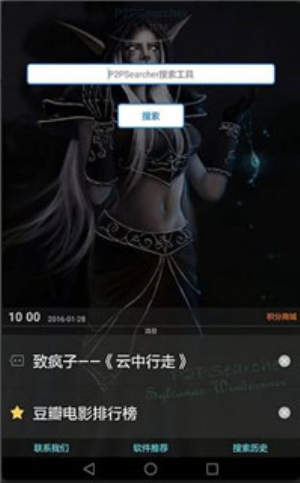 P搜最新版  v7.10图2