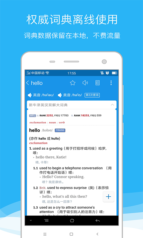 欧路词典破解版下载  v8.04图1
