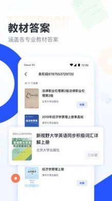 大学搜题酱安卓版  v1.0.0图3