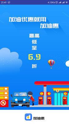 加油惠  v1.0图1