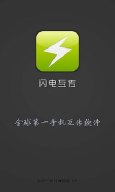 闪传安卓版下载安装到手机  v4.4.2图3