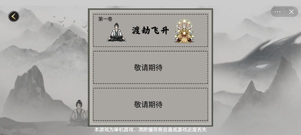 堆叠修仙免实名下载