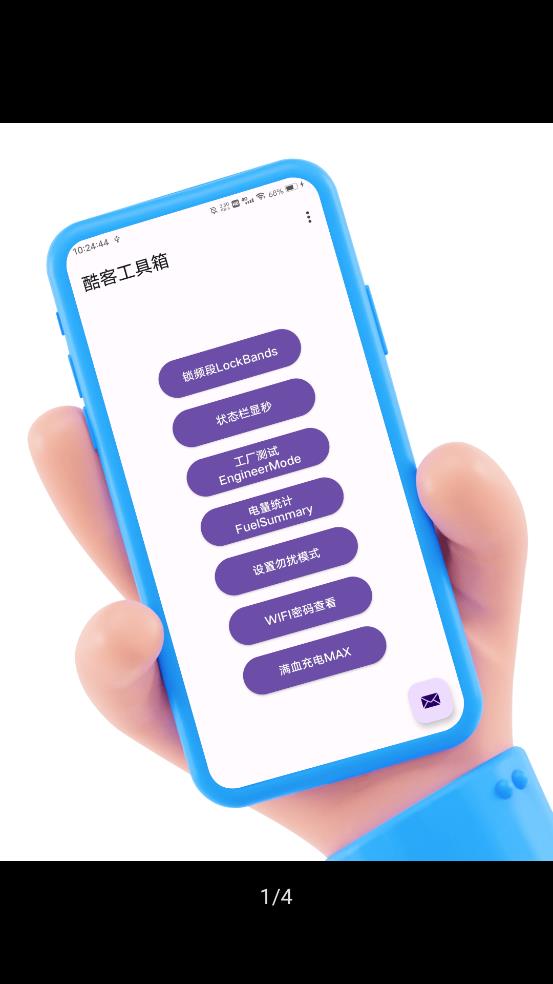 酷客工具箱下载安卓版本