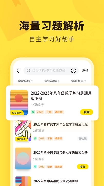 快对在线搜题可截屏  v6.2.0图3