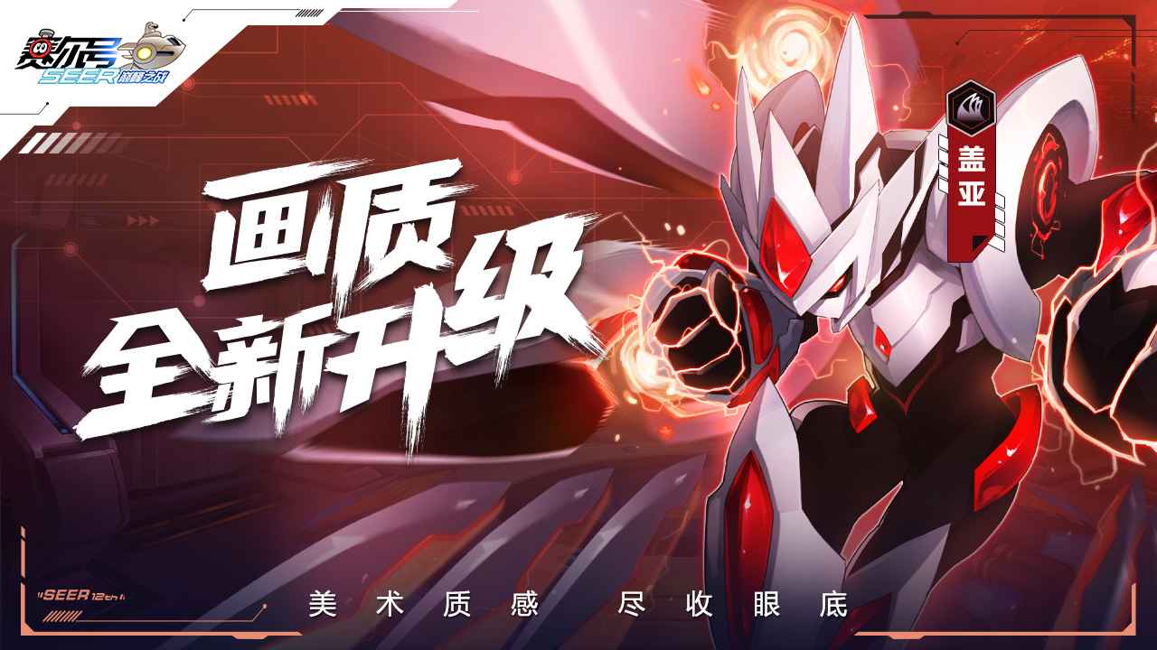 赛尔号巅峰之战2023年10月27号  v1.1.1图4