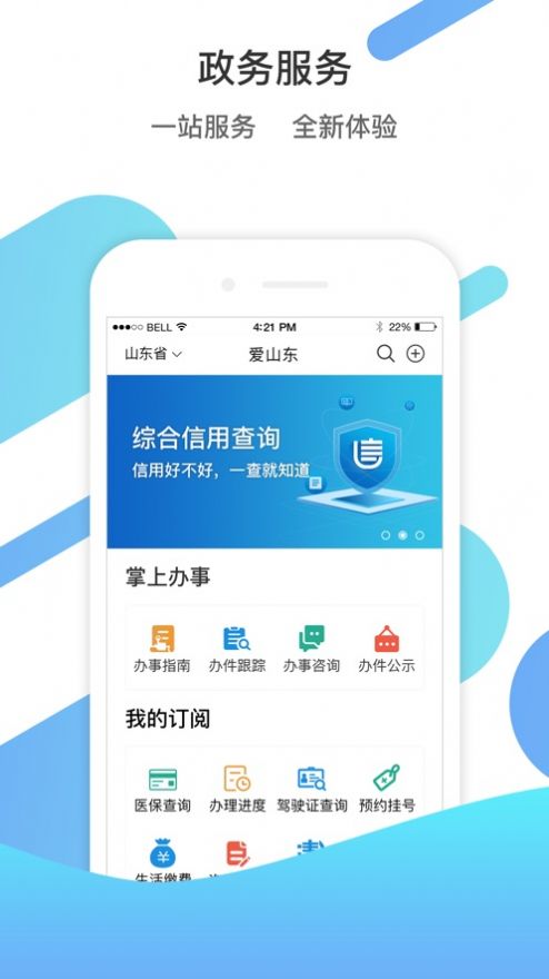 山东通app下载安装