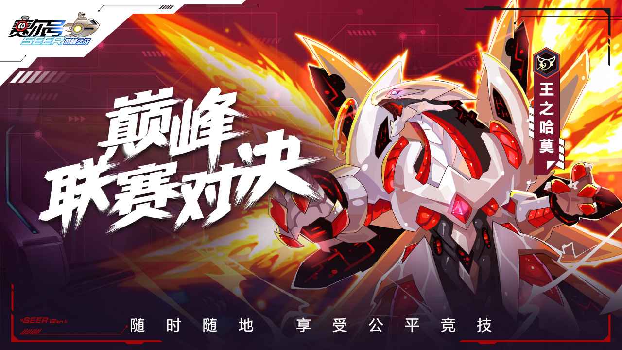 赛尔号巅峰之战2023年10月27号