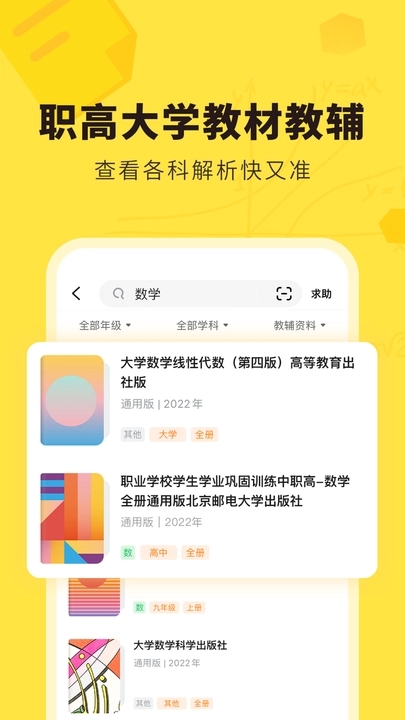 快对在线搜题可截屏  v6.2.0图1