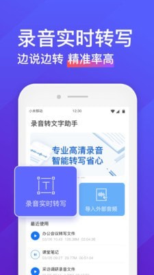 录音转文字助手ios版免费  v4.3.2图1