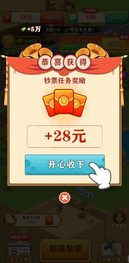 挖宝成首富破解版