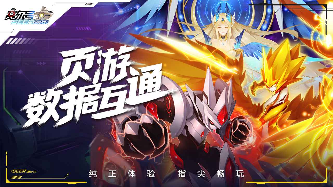 赛尔号巅峰之战2023年10月27号  v1.1.1图3