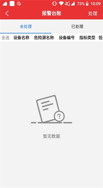 地震监测预警华为  v2.1.5图2