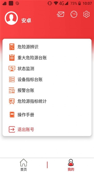 监测预警免费版下载安装苹果版