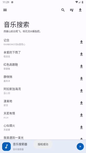 音乐搜索器免费下载  v1.2.6图3