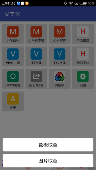 爱美化app破解版下载最新版