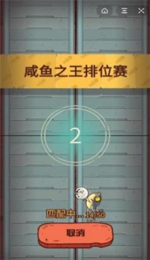 咸鱼之王2024